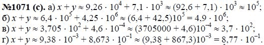Ответ к задаче № 1071 (с) - Макарычев Ю.Н., Миндюк Н.Г., Нешков К.И., гдз по алгебре 8 класс